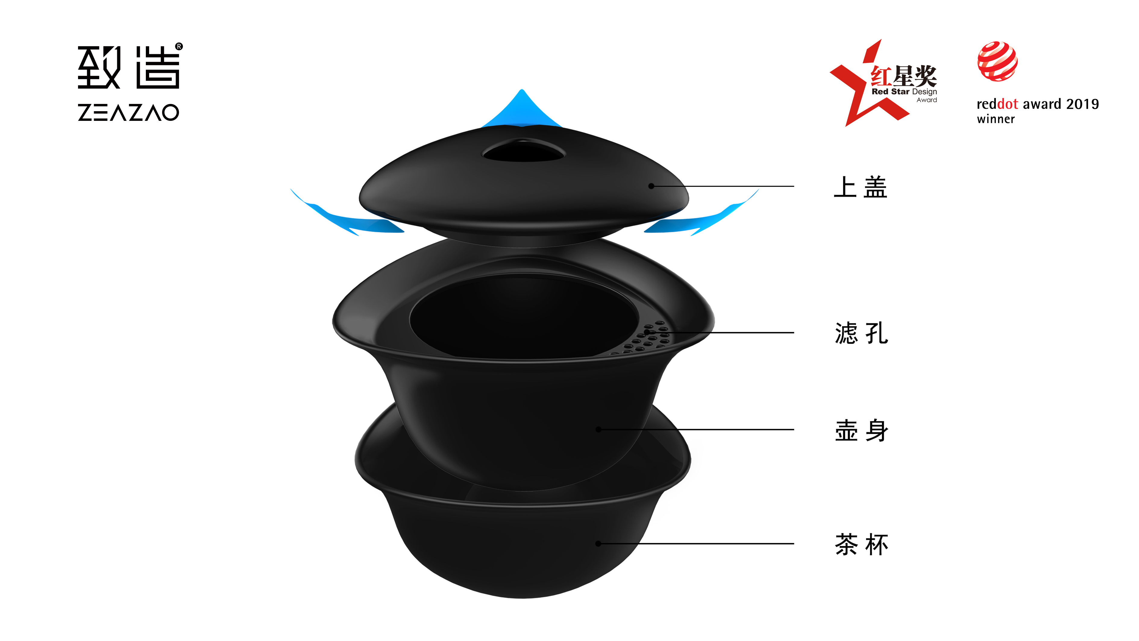 Make，ZEAZAO，Ultimate creation，Pick up at leisure，Original tea set，Red Dot Design Award，Red Star Award，