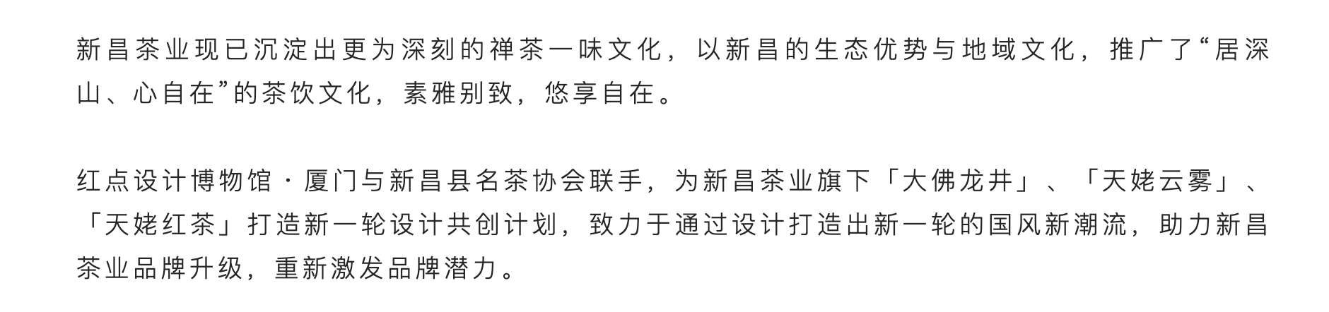 Xinchang tea industry design co creation plan，tea，create together，curriculum，