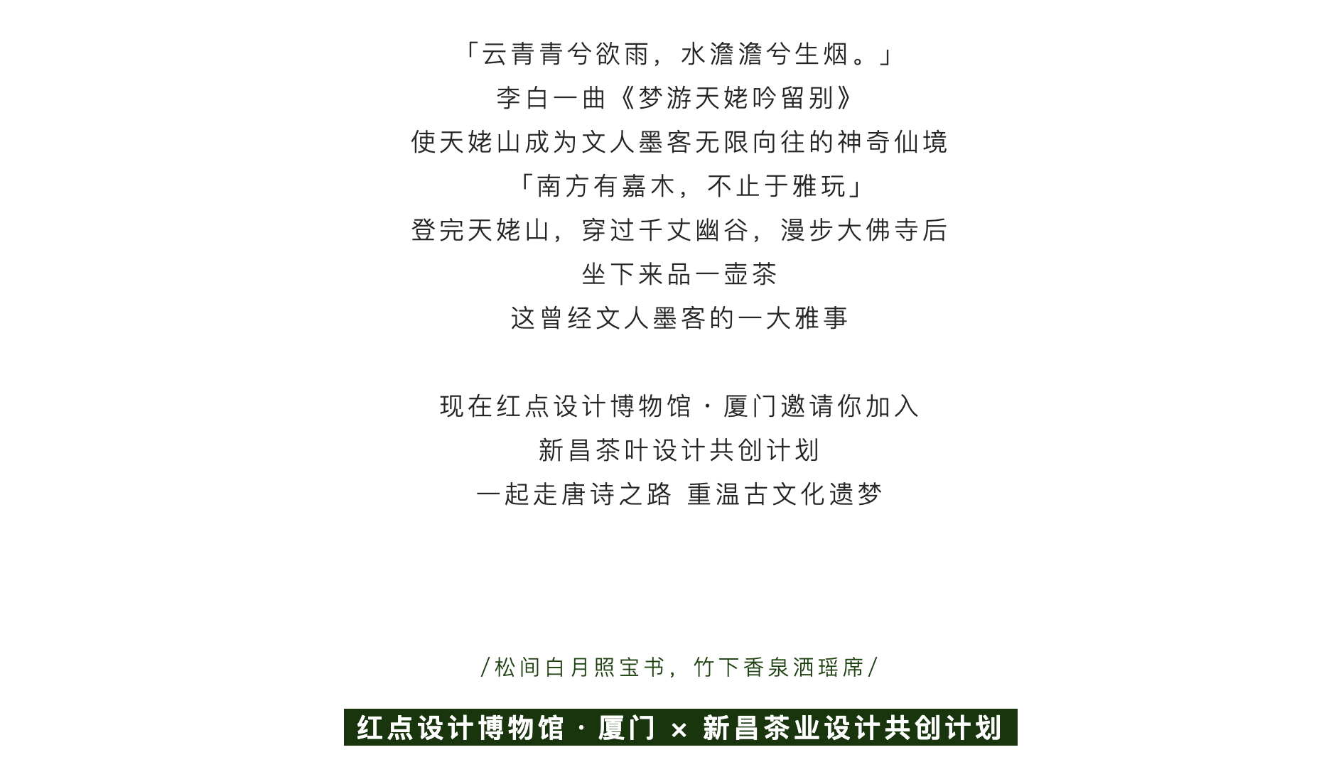 Xinchang tea industry design co creation plan，tea，create together，curriculum，