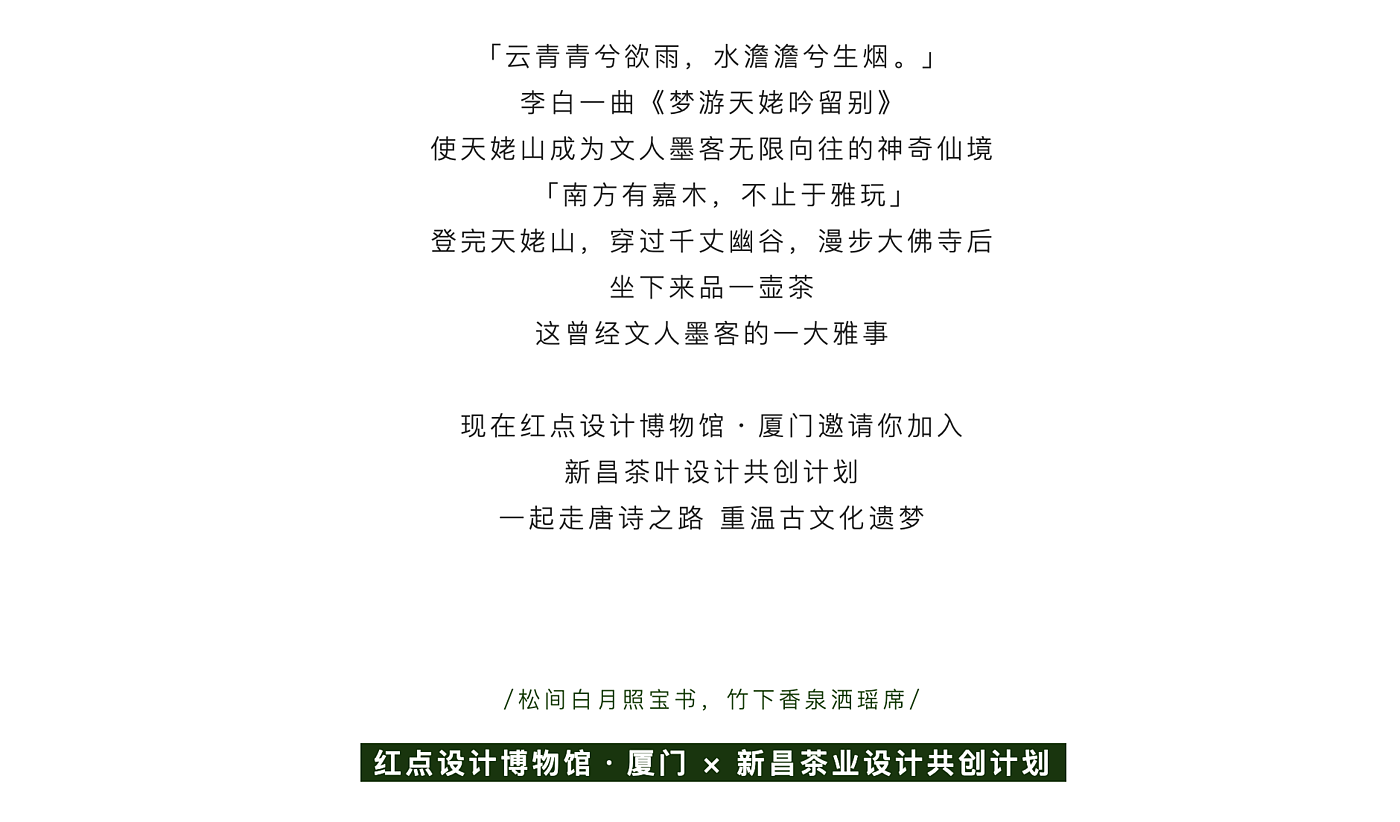 Xinchang tea industry design co creation plan，tea，create together，curriculum，
