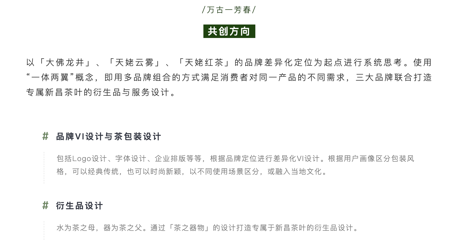 Xinchang tea industry design co creation plan，tea，create together，curriculum，