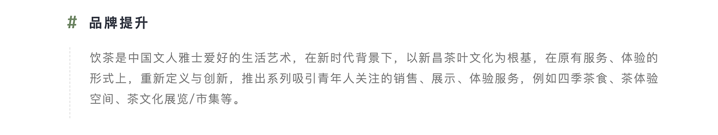 Xinchang tea industry design co creation plan，tea，create together，curriculum，