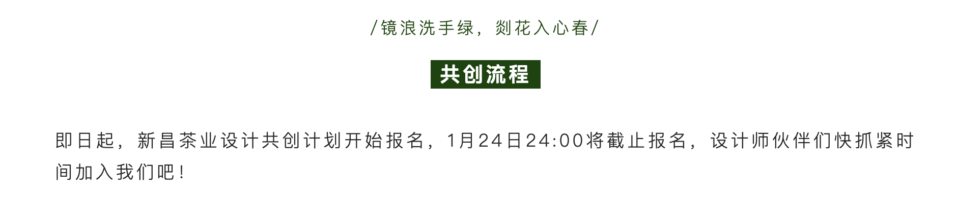 Xinchang tea industry design co creation plan，tea，create together，curriculum，