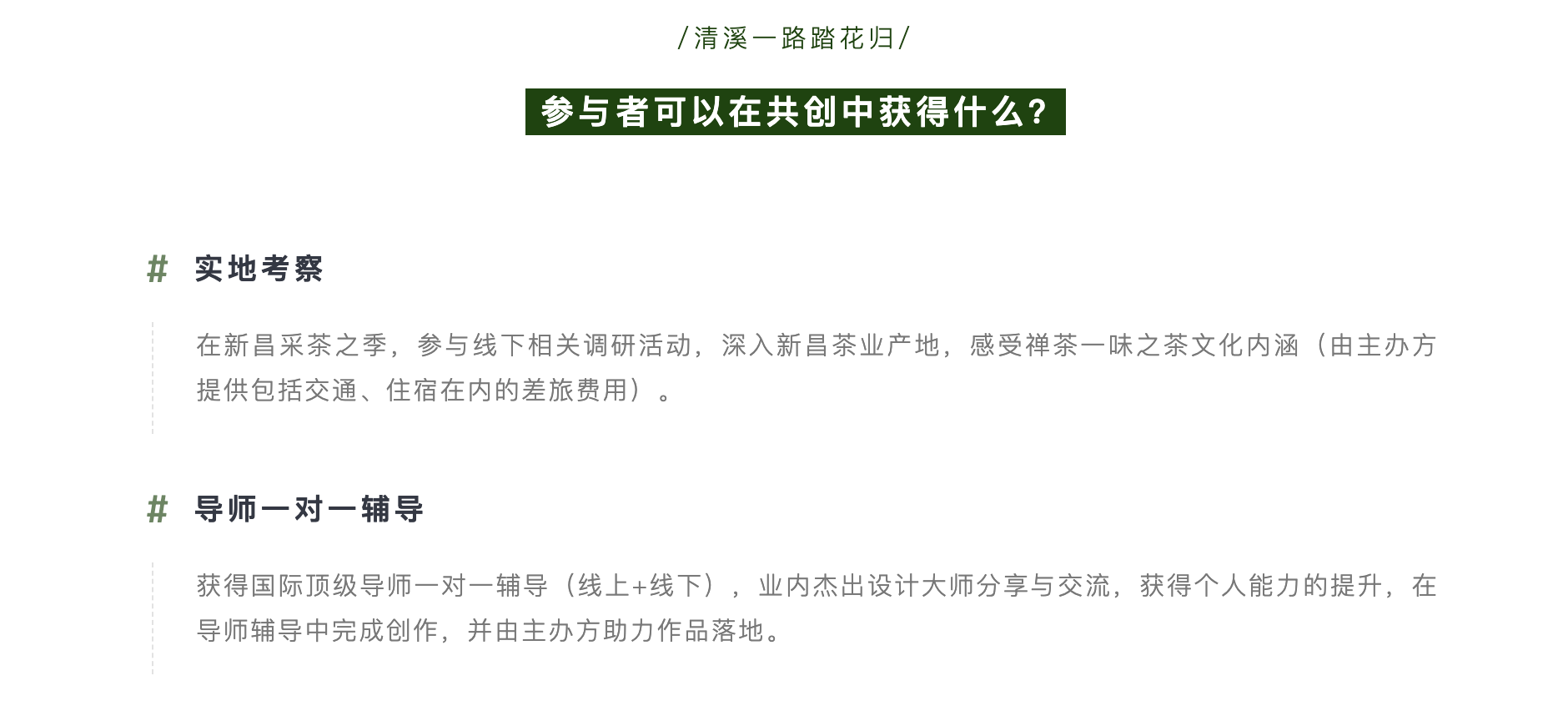 Xinchang tea industry design co creation plan，tea，create together，curriculum，