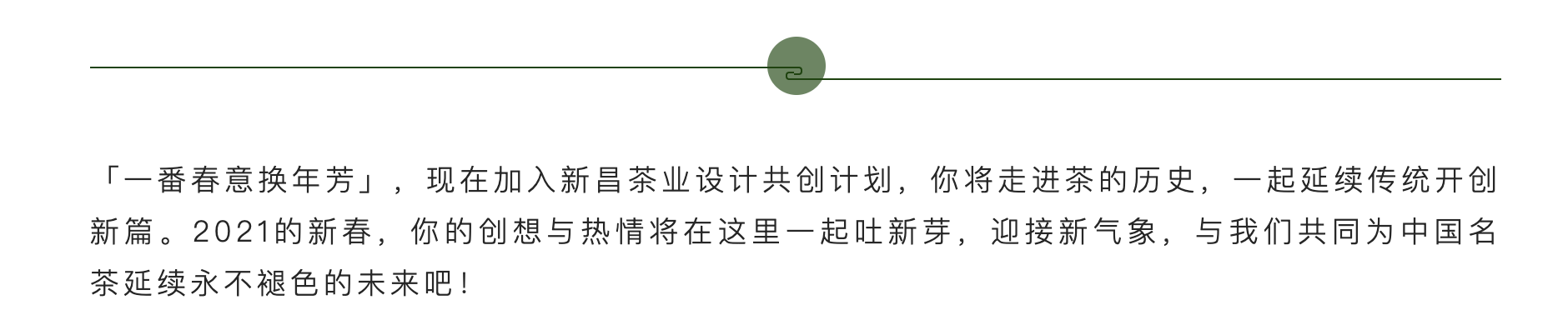 Xinchang tea industry design co creation plan，tea，create together，curriculum，