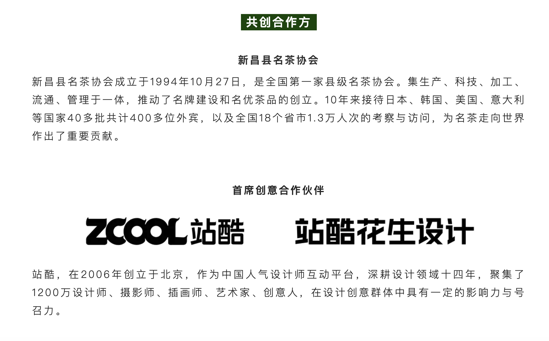 Xinchang tea industry design co creation plan，tea，create together，curriculum，