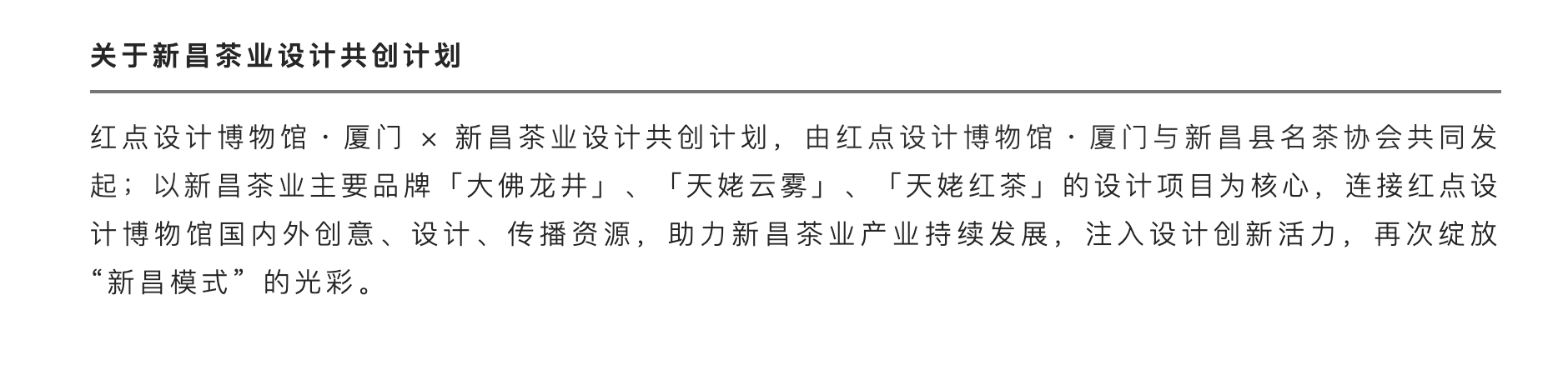 Xinchang tea industry design co creation plan，tea，create together，curriculum，