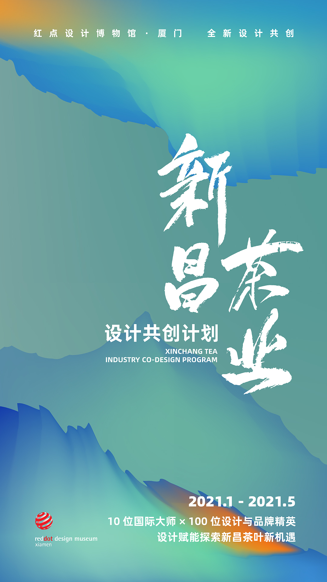 新昌茶业设计共创计划，茶，共创，课程，