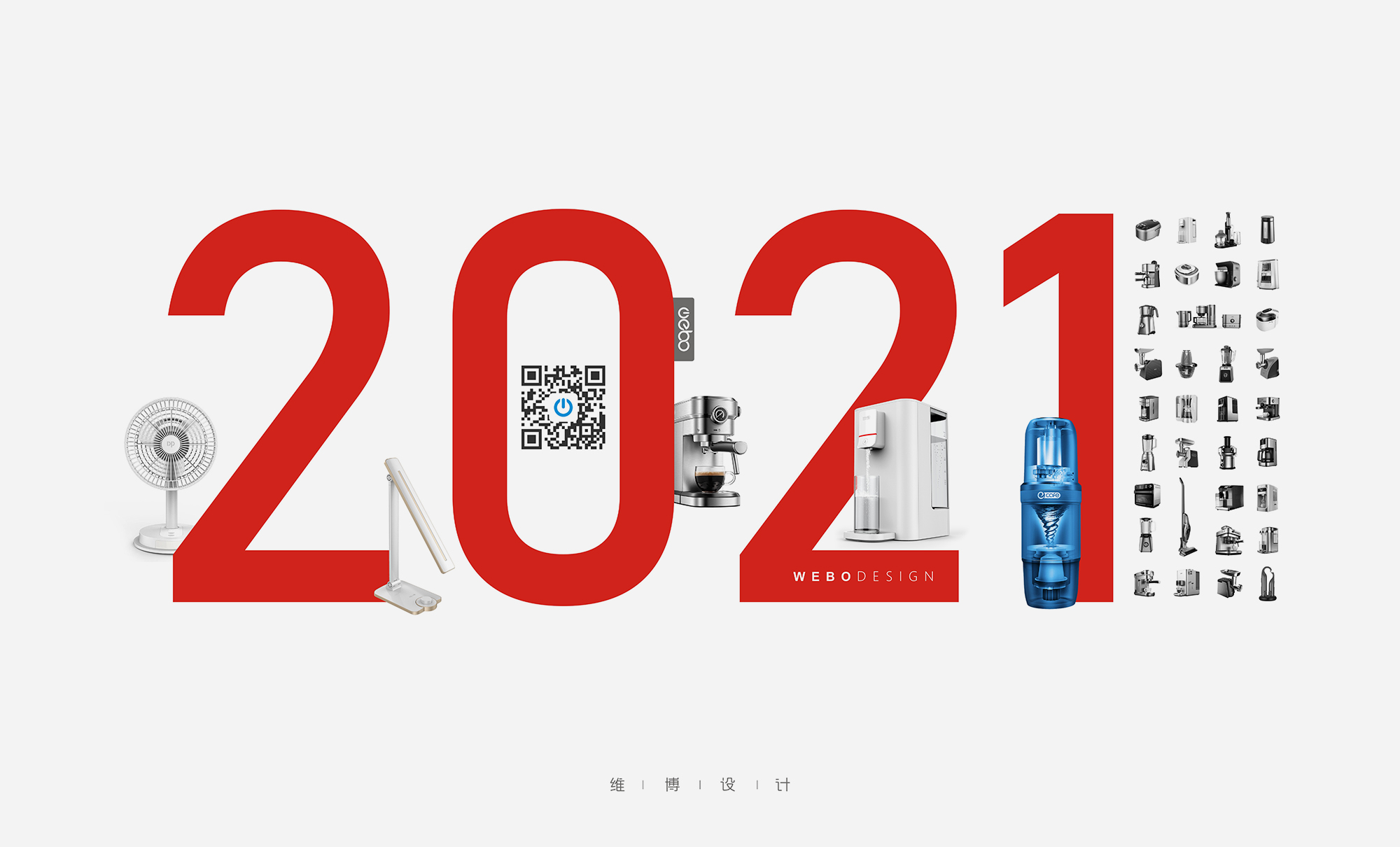 Home appliance design，product design，Weibo design，