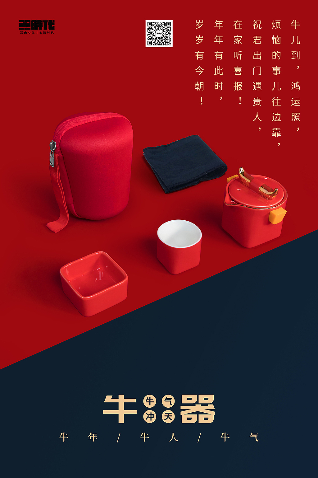 two thousand and twenty-one，year of the ox，Spring festival gifts，tea set，Ceramic tea set，articles for daily use，National tide，the Chinese zodiac，