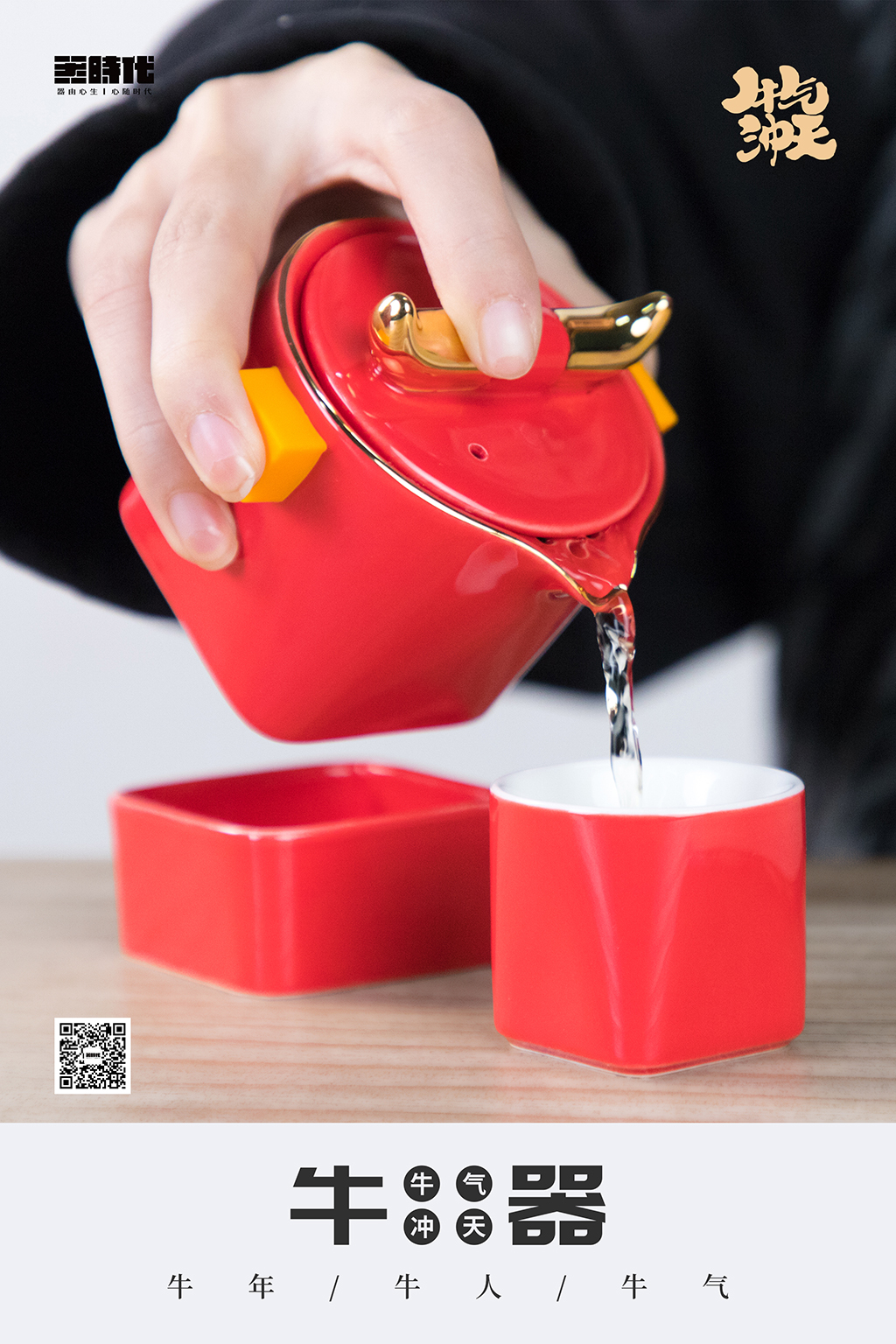 two thousand and twenty-one，year of the ox，Spring festival gifts，tea set，Ceramic tea set，articles for daily use，National tide，the Chinese zodiac，
