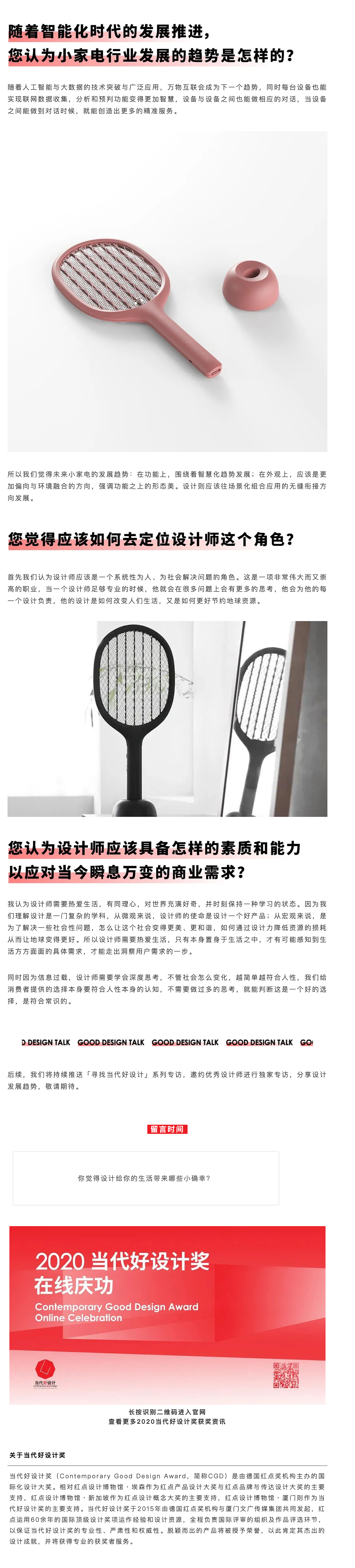 Contemporary good design award，