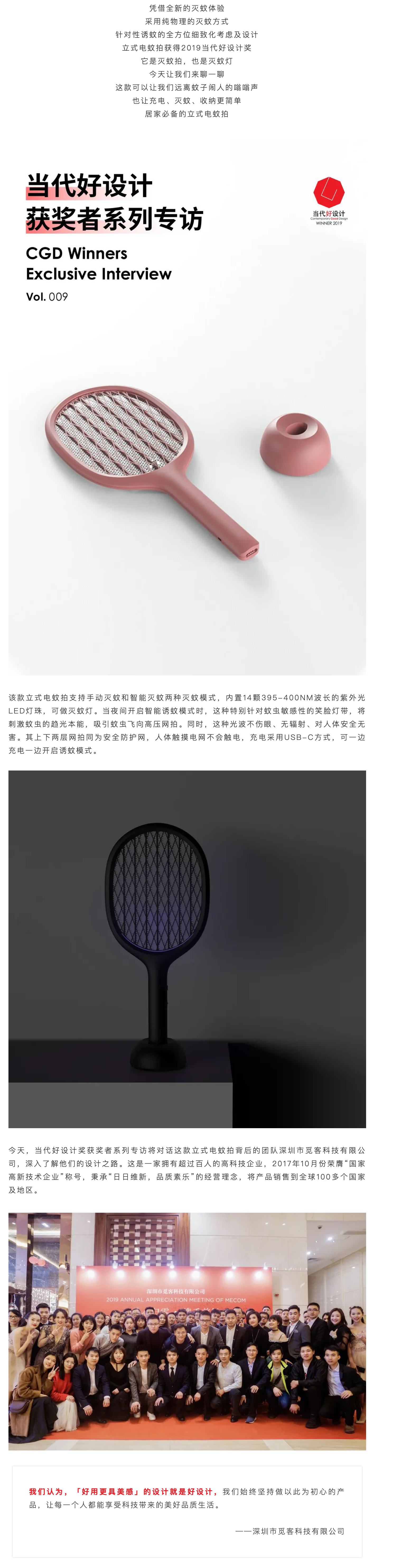 Contemporary good design award，