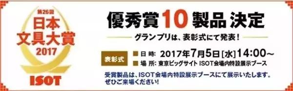 Japan，Stationery，two thousand and seventeen，practical，appearance，