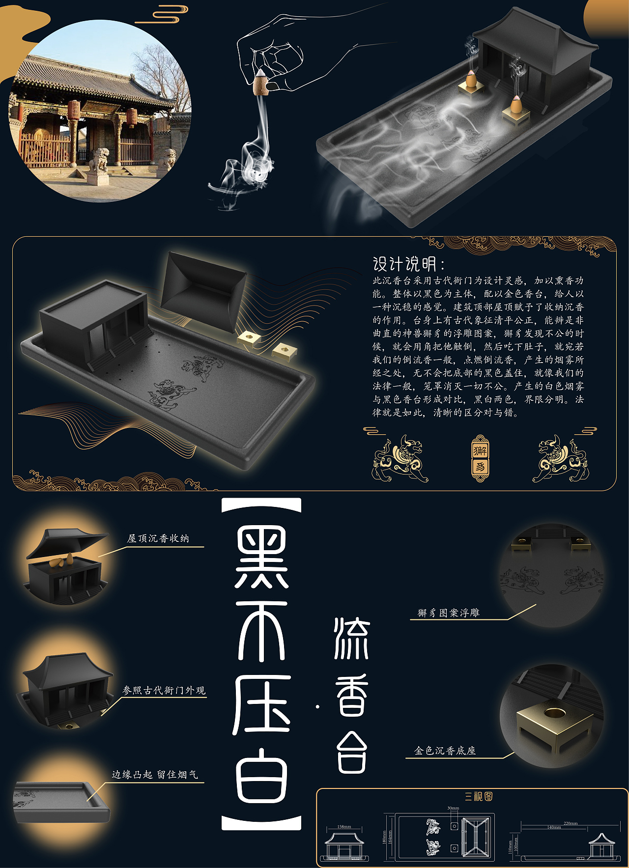 Liuxiang platform，legal system，Cultural creation，Backflow incense，Xiangtai，