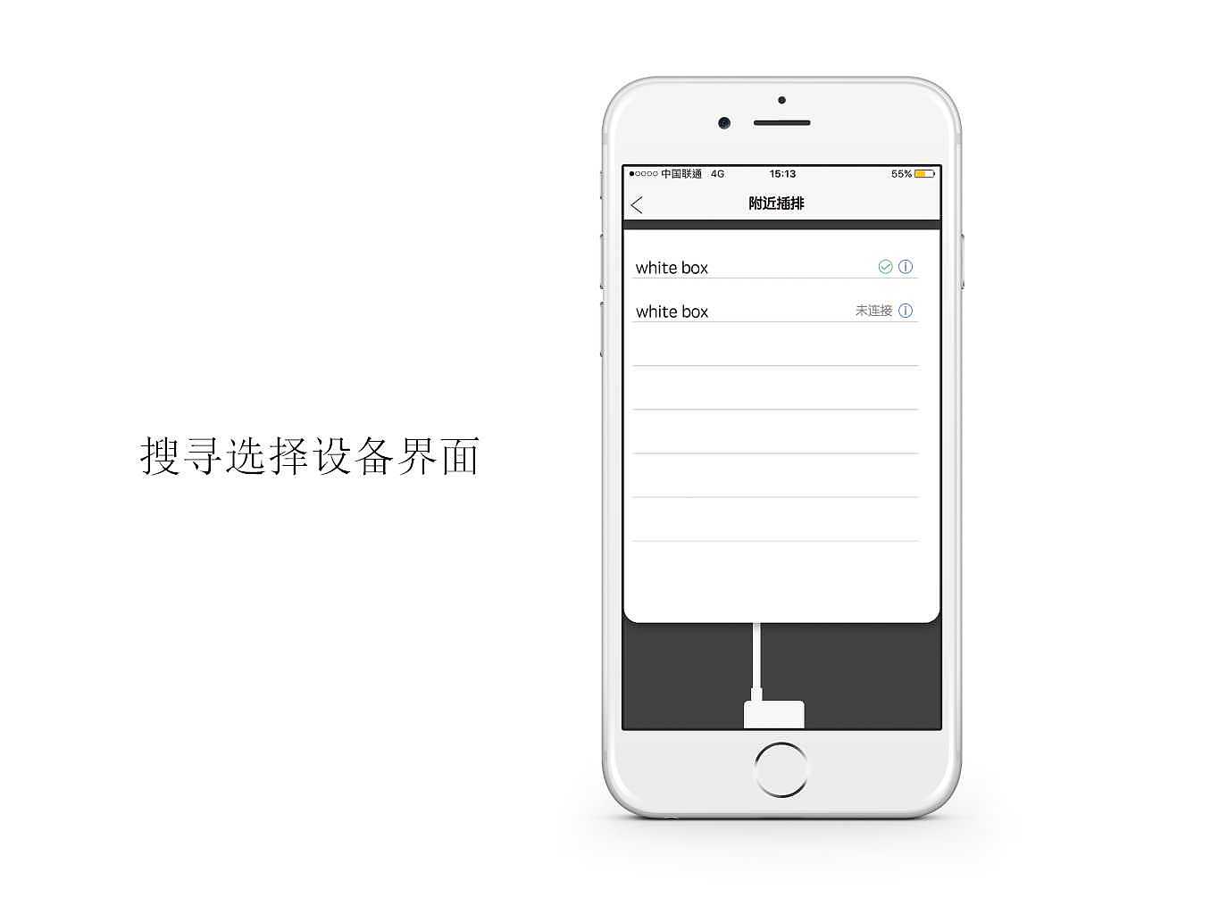 插排，改良，电子产品，app，