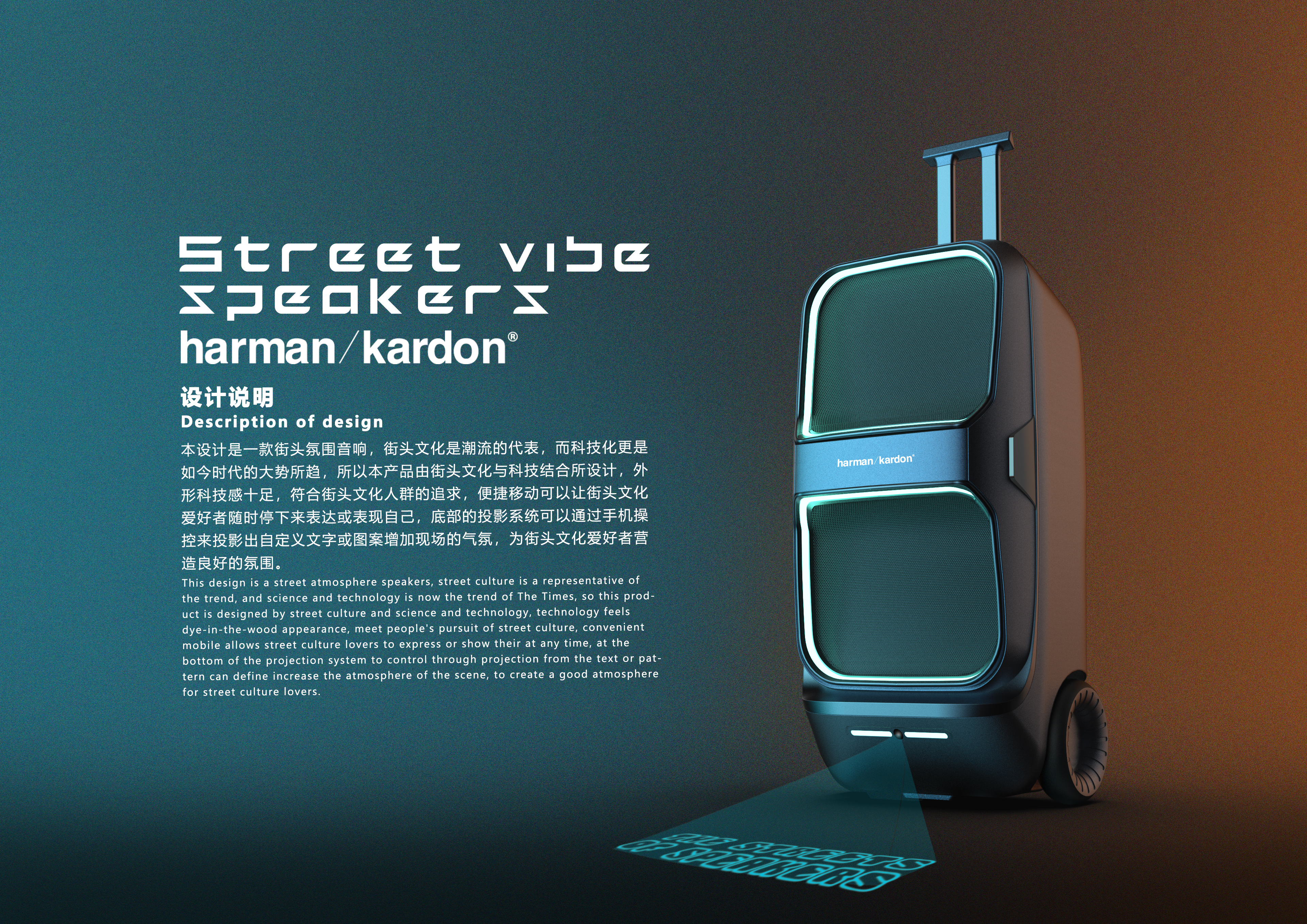 Street culture，Sense of science and technology，Pull rod sound，