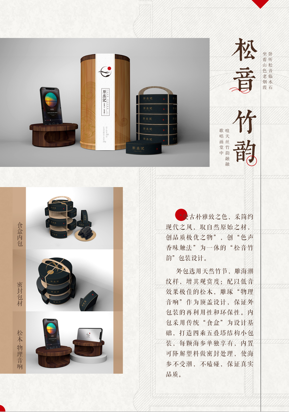 packing design，product design，Song rhyme and bamboo rhyme，Brand design，