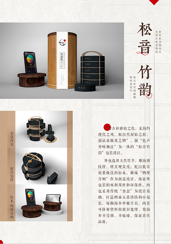 packing design，product design，Song rhyme and bamboo rhyme，Brand design，