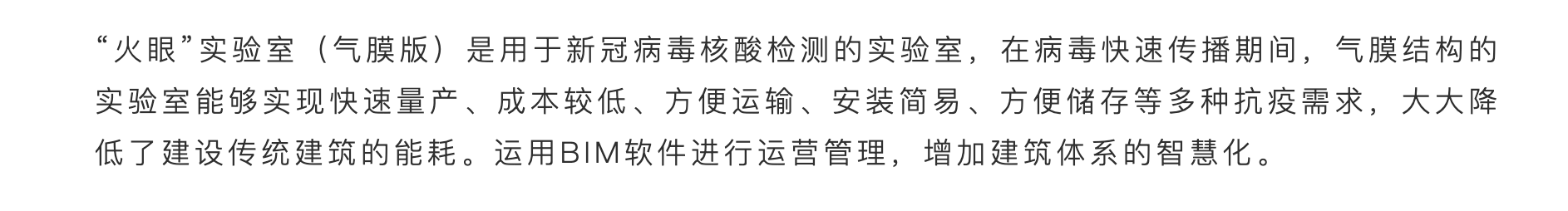 Contemporary good design award，Anti epidemic，"Fire eye" Laboratory，