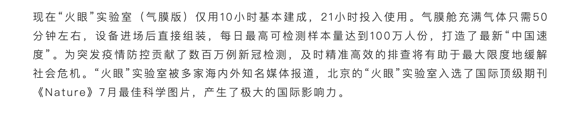 Contemporary good design award，Anti epidemic，"Fire eye" Laboratory，