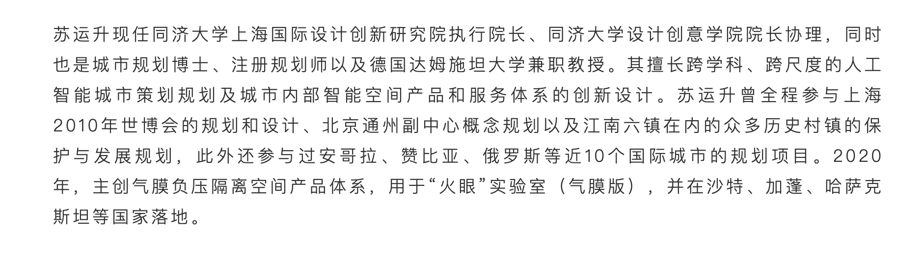 Contemporary good design award，Anti epidemic，"Fire eye" Laboratory，