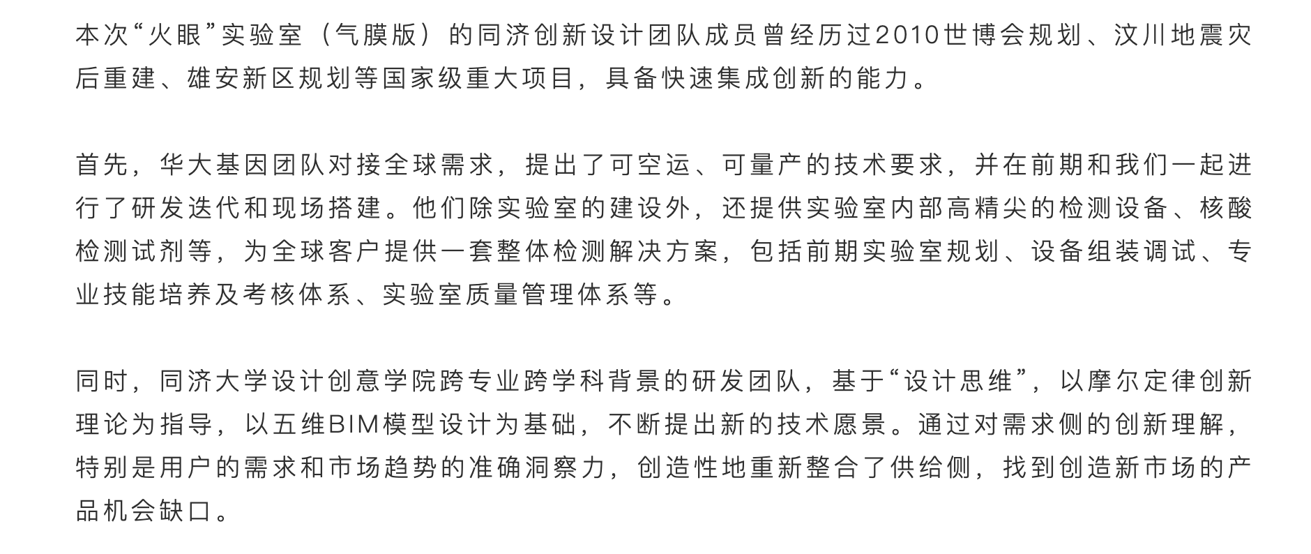 Contemporary good design award，Anti epidemic，"Fire eye" Laboratory，