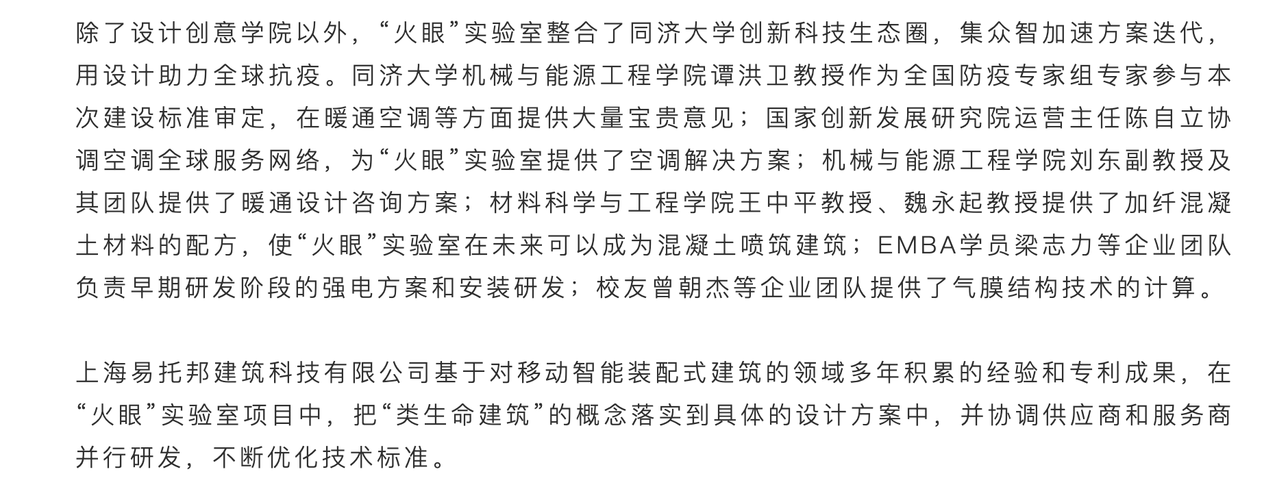 Contemporary good design award，Anti epidemic，"Fire eye" Laboratory，