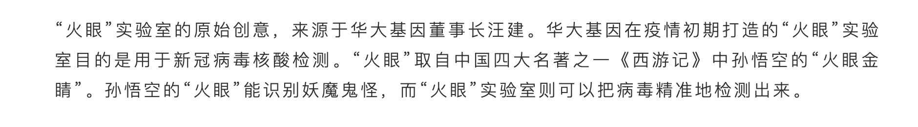 Contemporary good design award，Anti epidemic，"Fire eye" Laboratory，