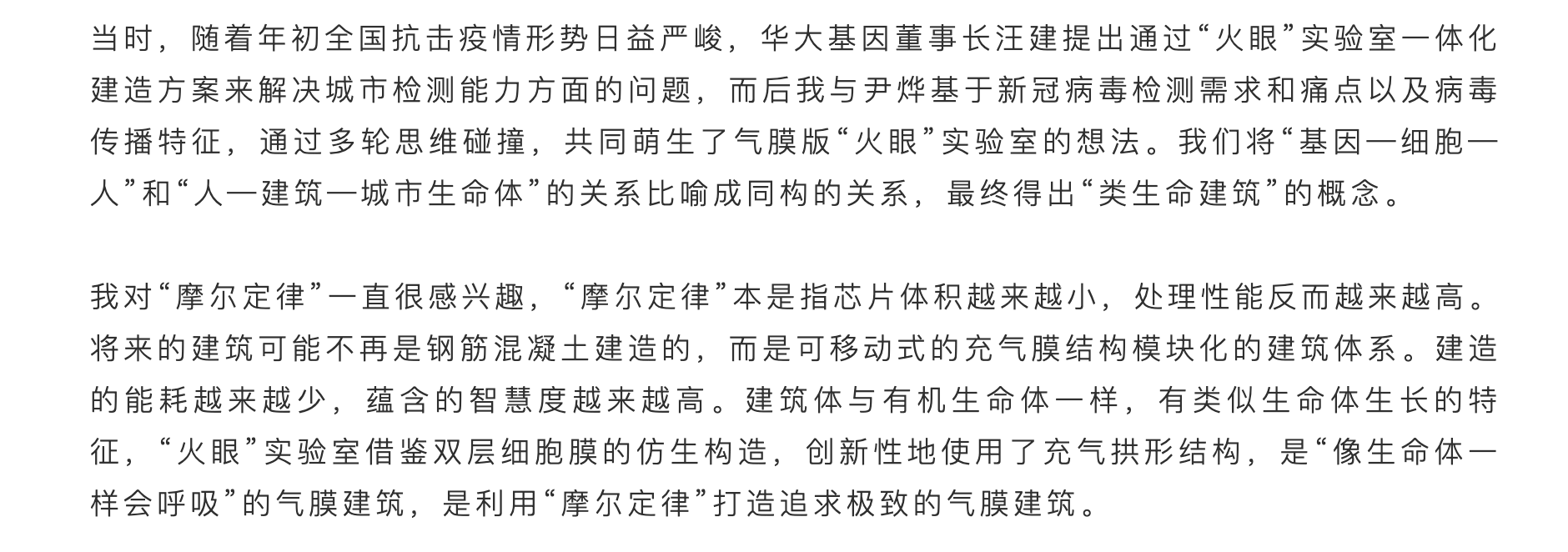 Contemporary good design award，Anti epidemic，"Fire eye" Laboratory，