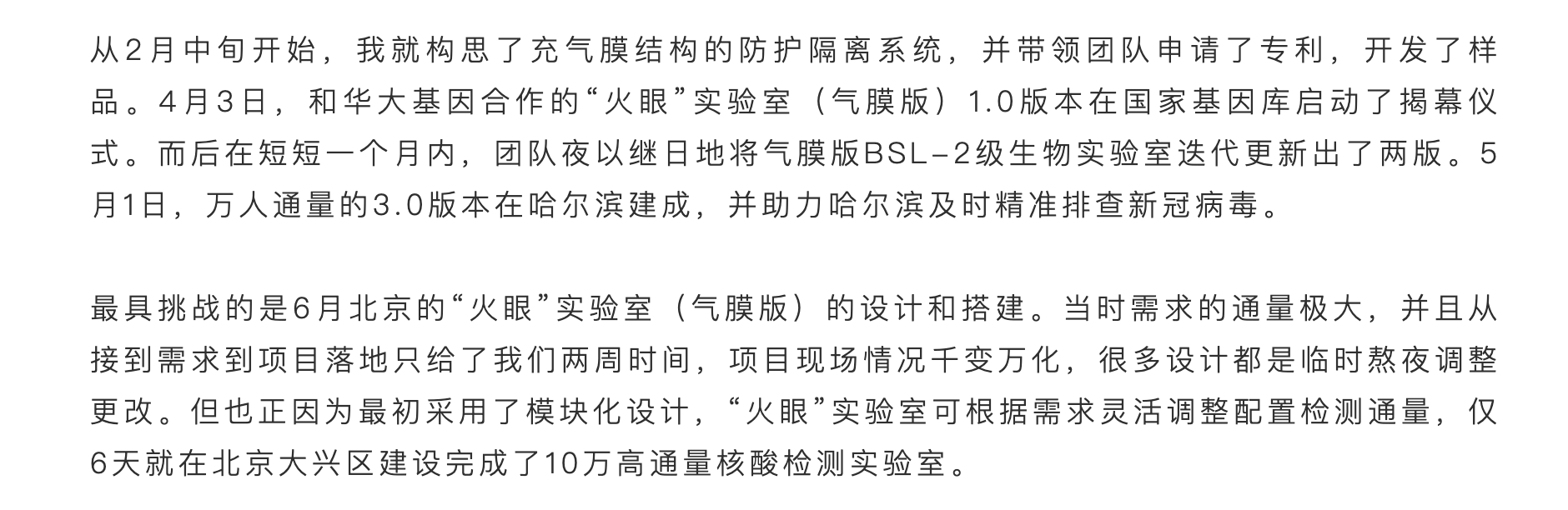 Contemporary good design award，Anti epidemic，"Fire eye" Laboratory，