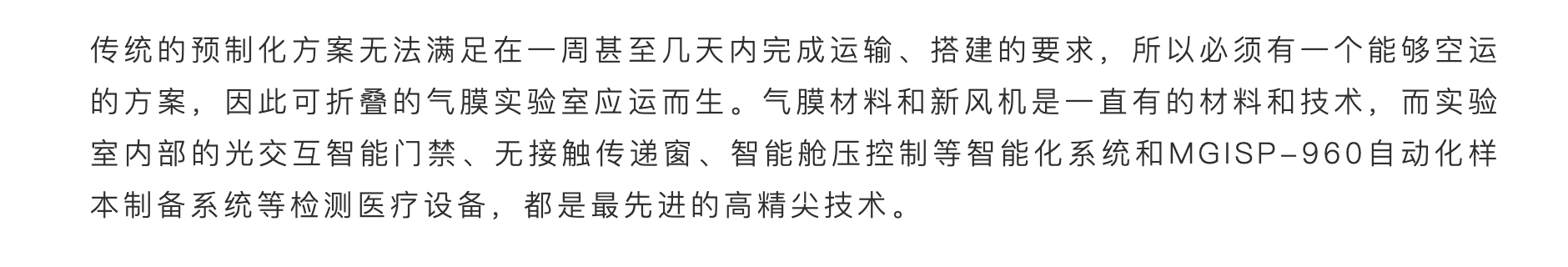 Contemporary good design award，Anti epidemic，"Fire eye" Laboratory，