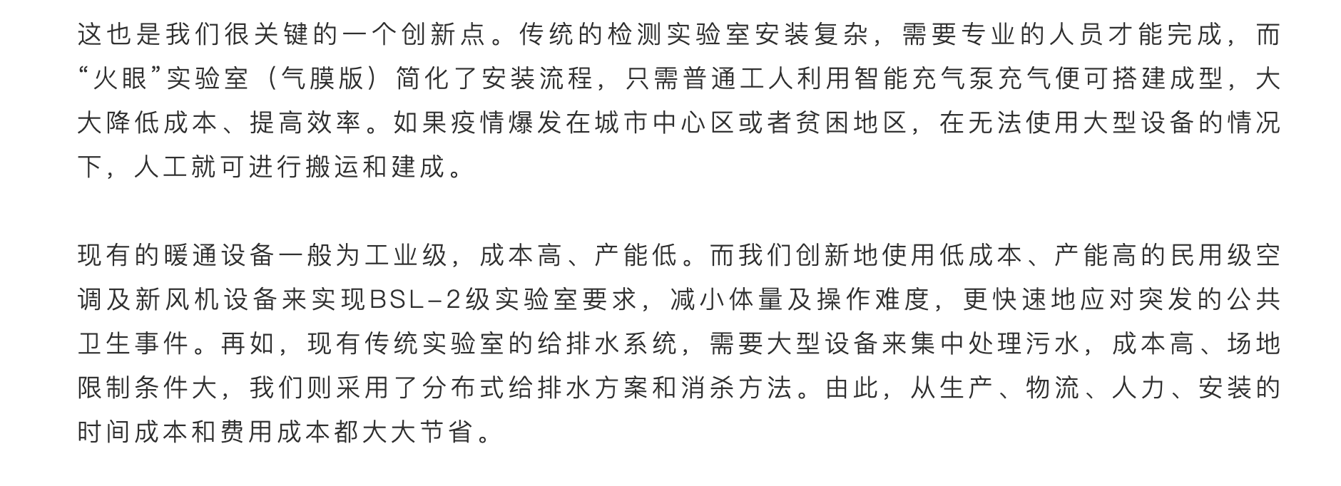 Contemporary good design award，Anti epidemic，"Fire eye" Laboratory，