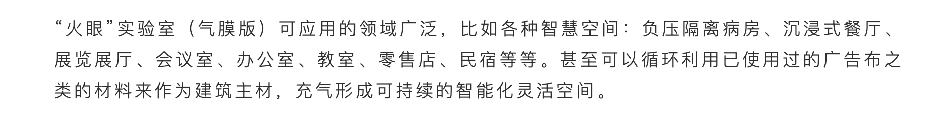 Contemporary good design award，Anti epidemic，"Fire eye" Laboratory，