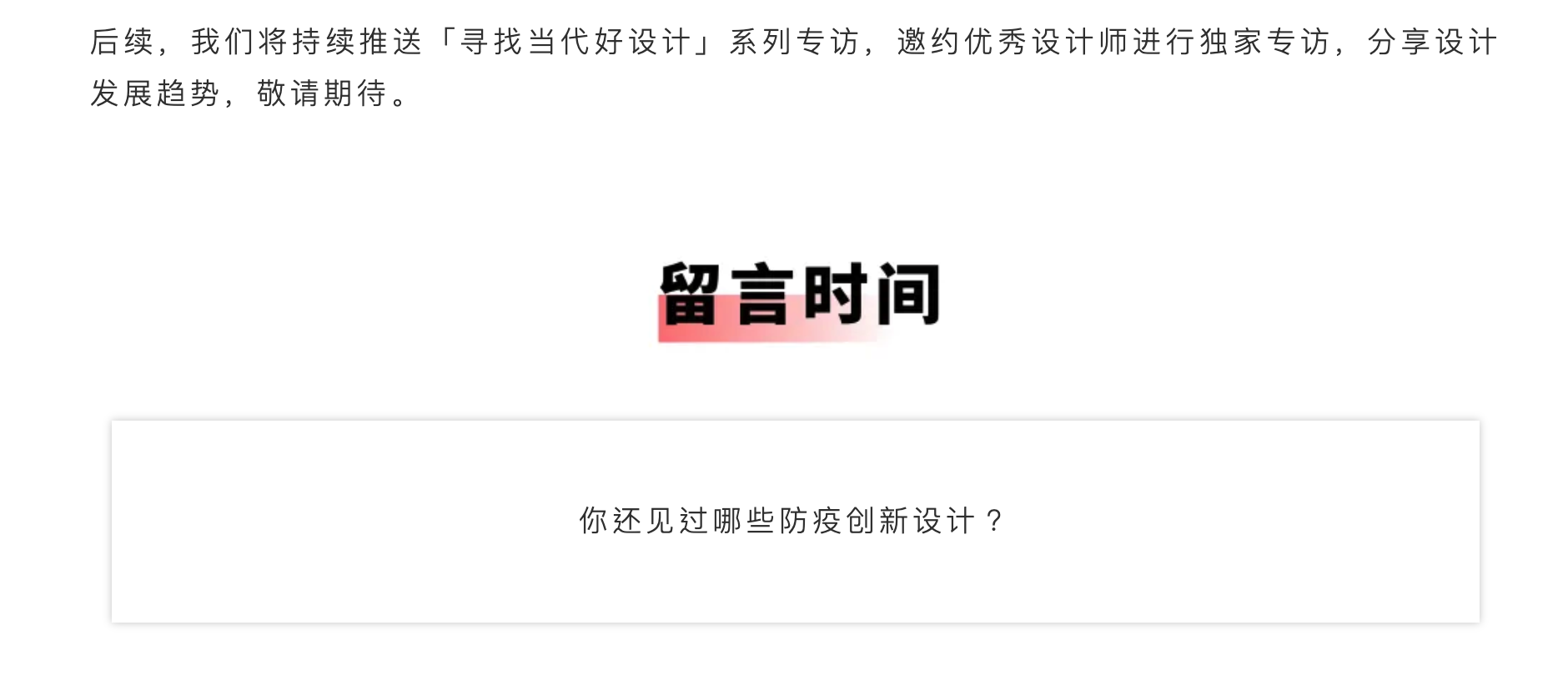 Contemporary good design award，Anti epidemic，"Fire eye" Laboratory，