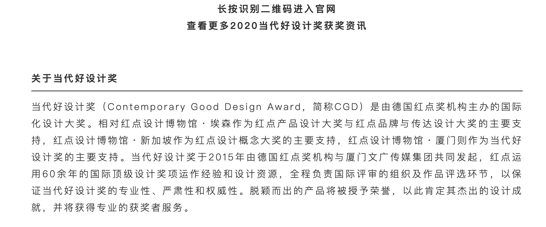 Contemporary good design award，Anti epidemic，"Fire eye" Laboratory，