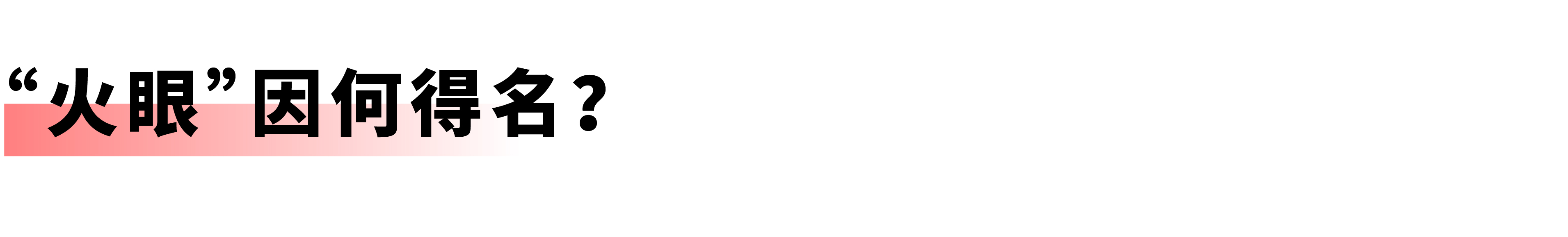 Contemporary good design award，Anti epidemic，"Fire eye" Laboratory，