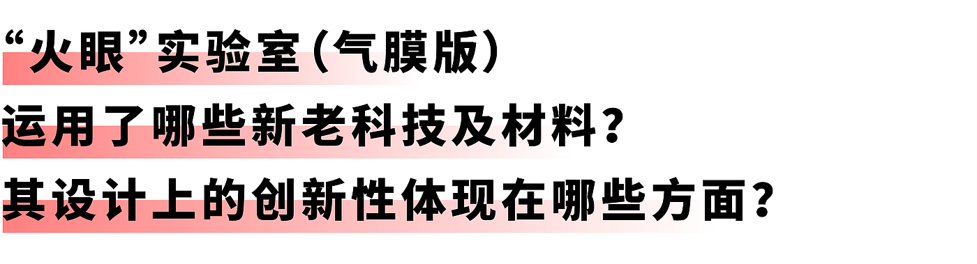 当代好设计奖，抗疫，“火眼”实验室，