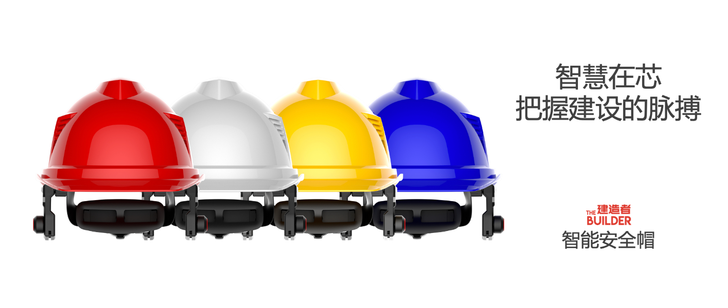 THEBUILDER，builder，Builder smart helmet，Smart helmet，engineering management，Smart construction site，Internet of things，
