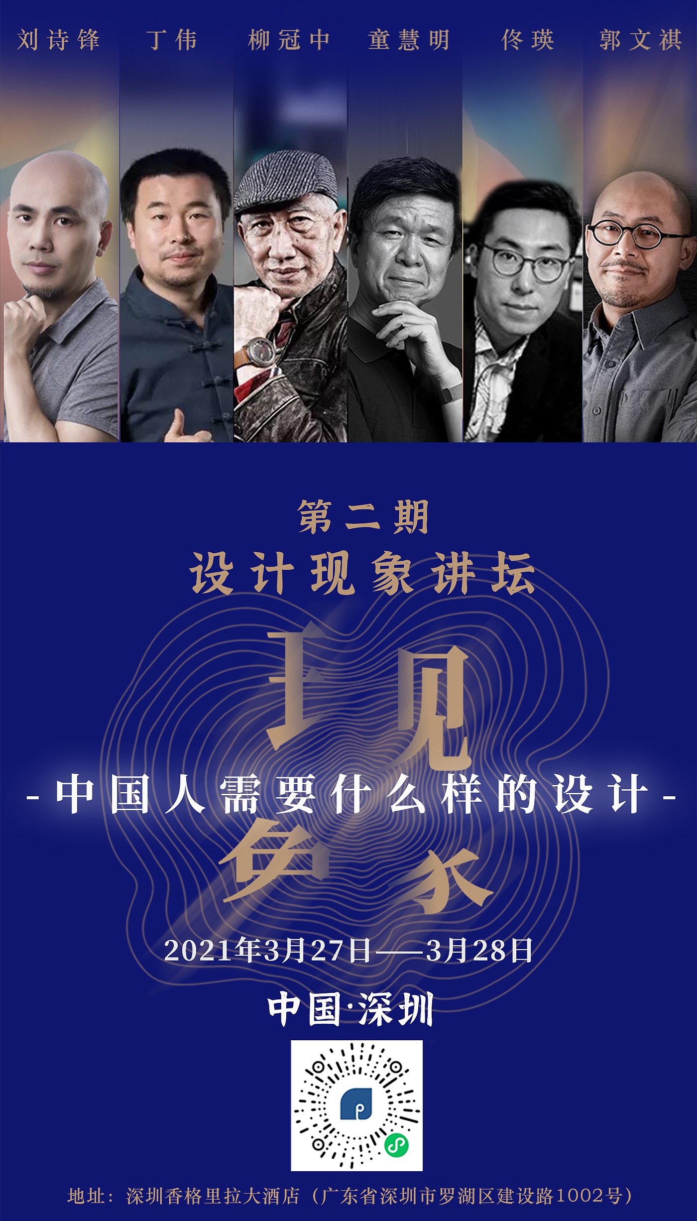 设计现象,深圳,工业设计,大伽分享,高端论坛,大师精品课,设计思想圆桌论坛,