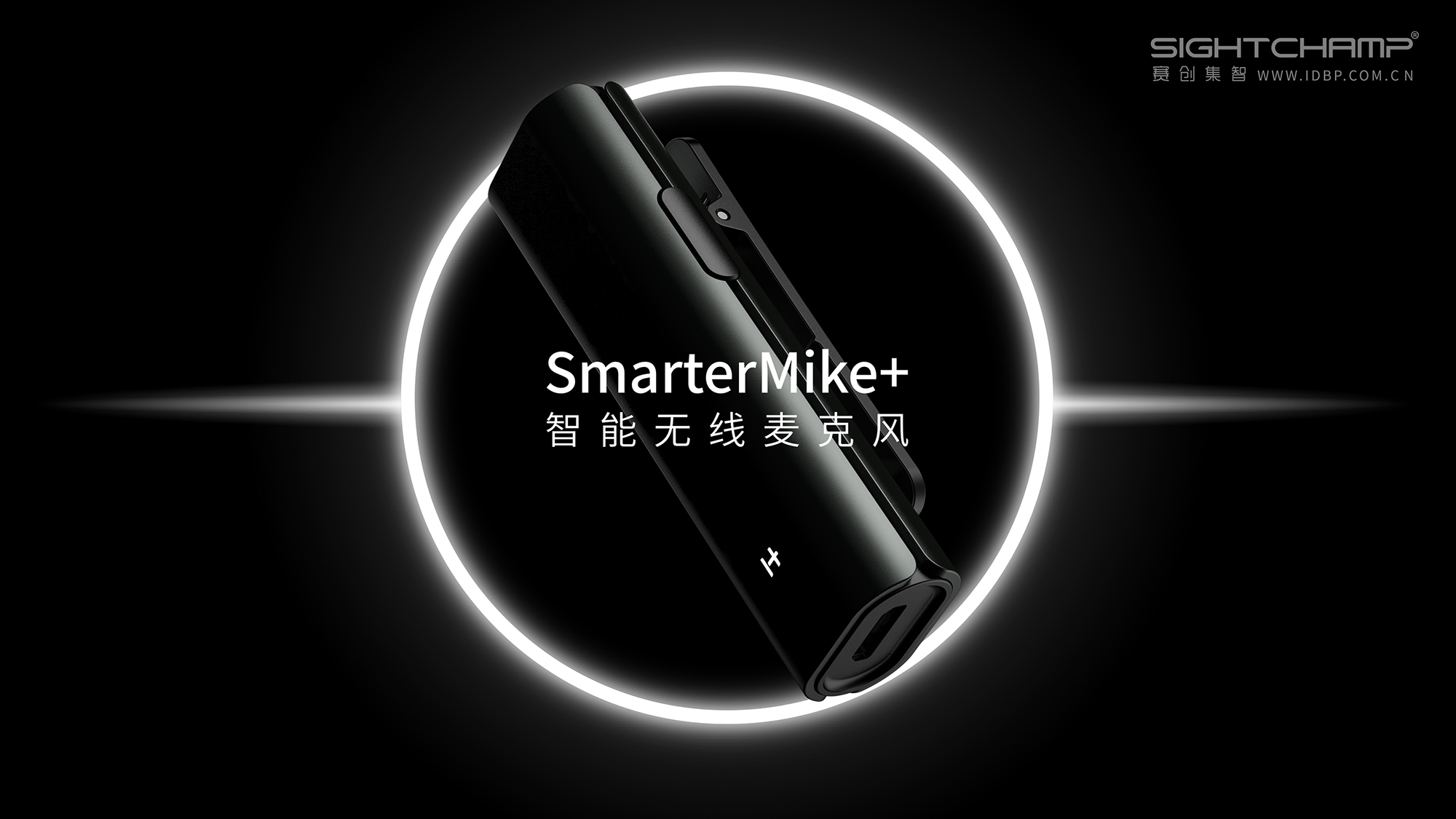 Intelligent device，Digital electronics，Microphone，wireless microphone ，Saichuang Jizhi，Sai Chuang design，