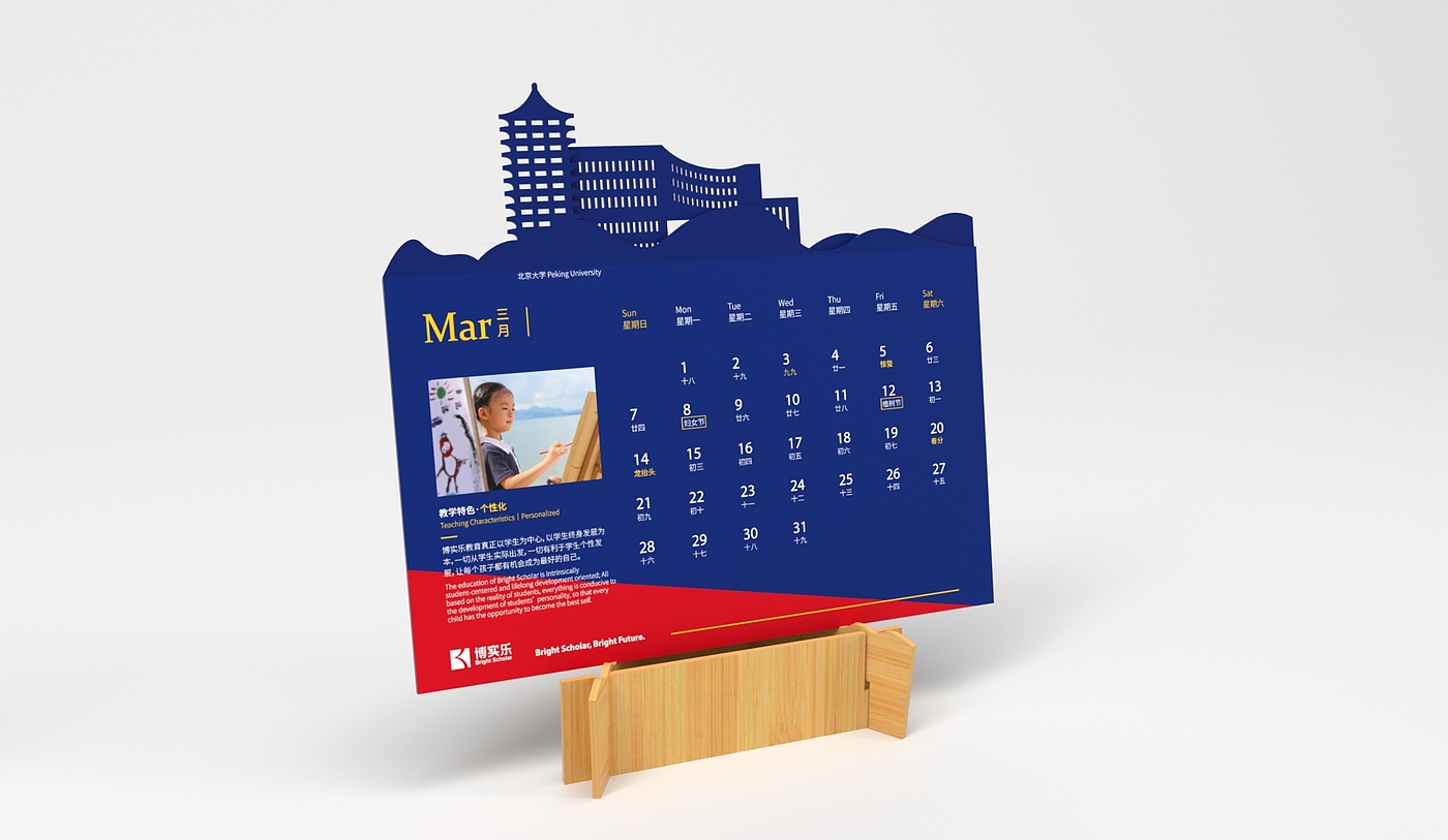Desk calendar，university，Cultural creation，