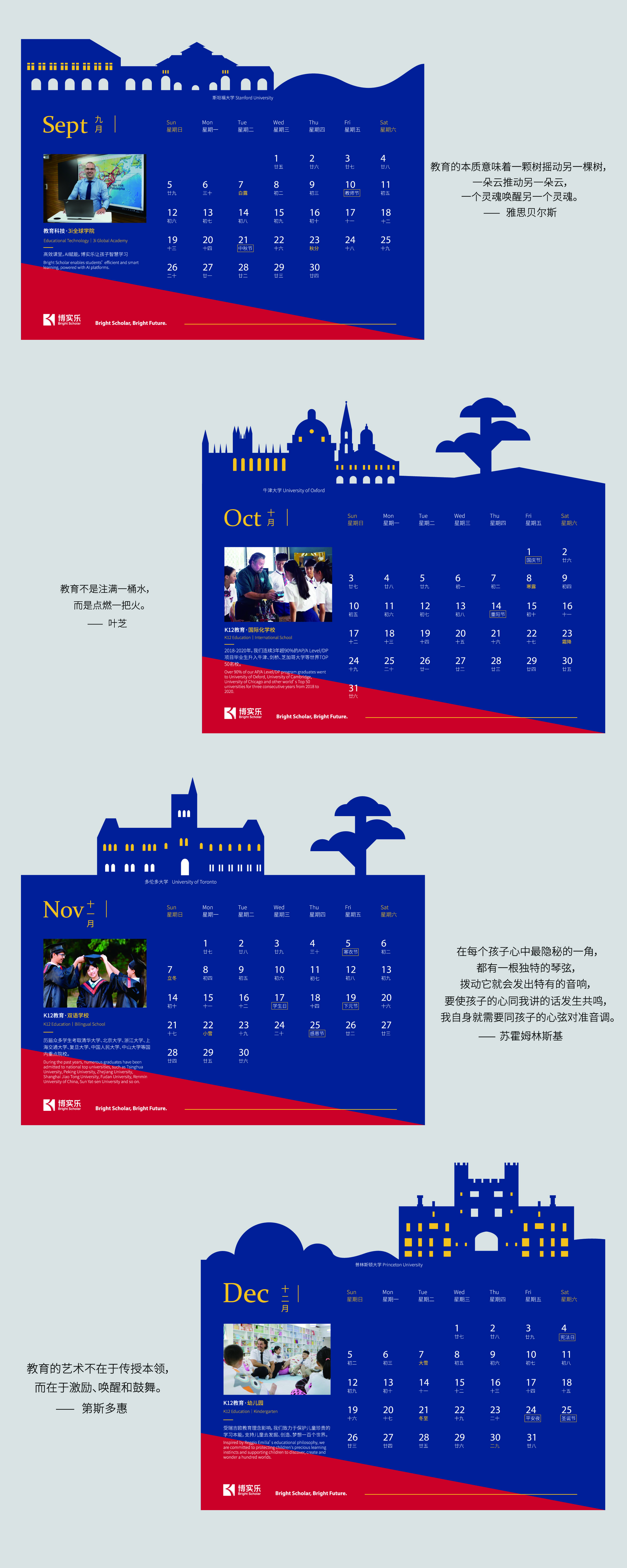 Desk calendar，university，Cultural creation，