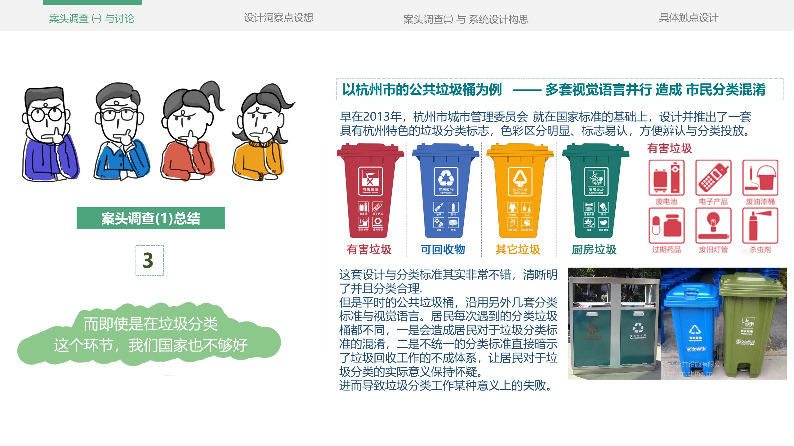 Service design，refuse classification，education，