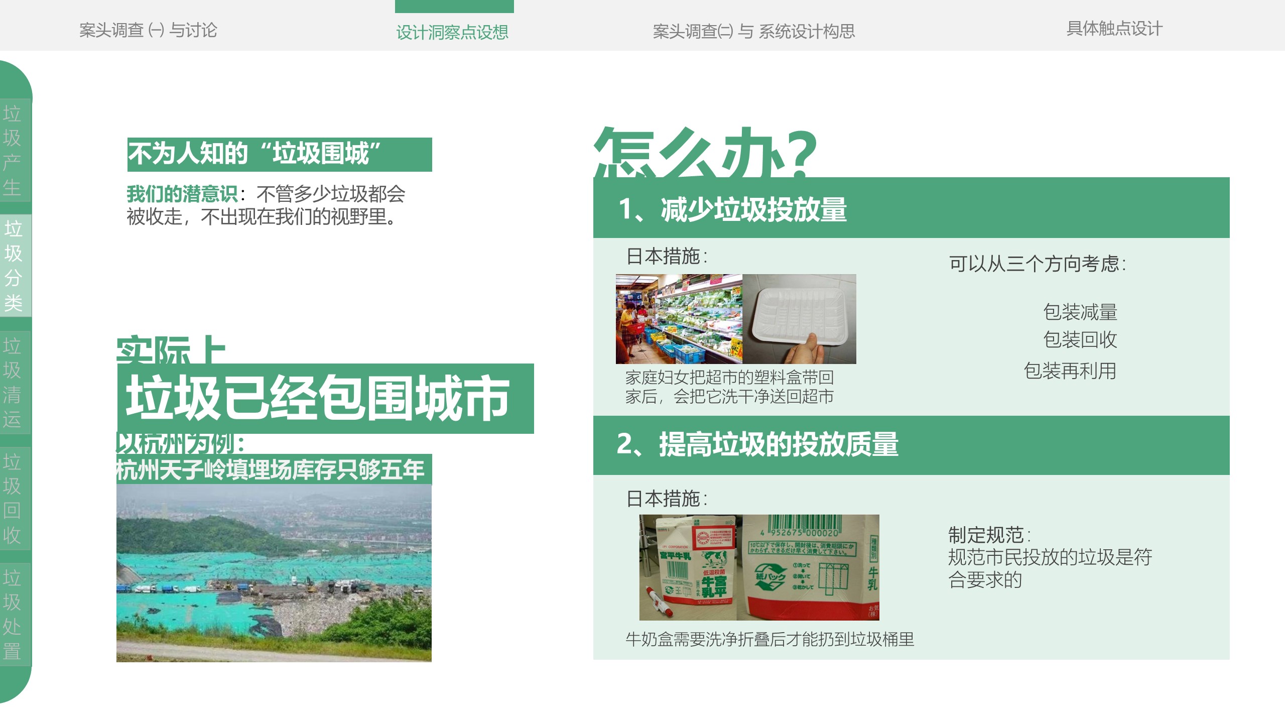 Service design，refuse classification，education，