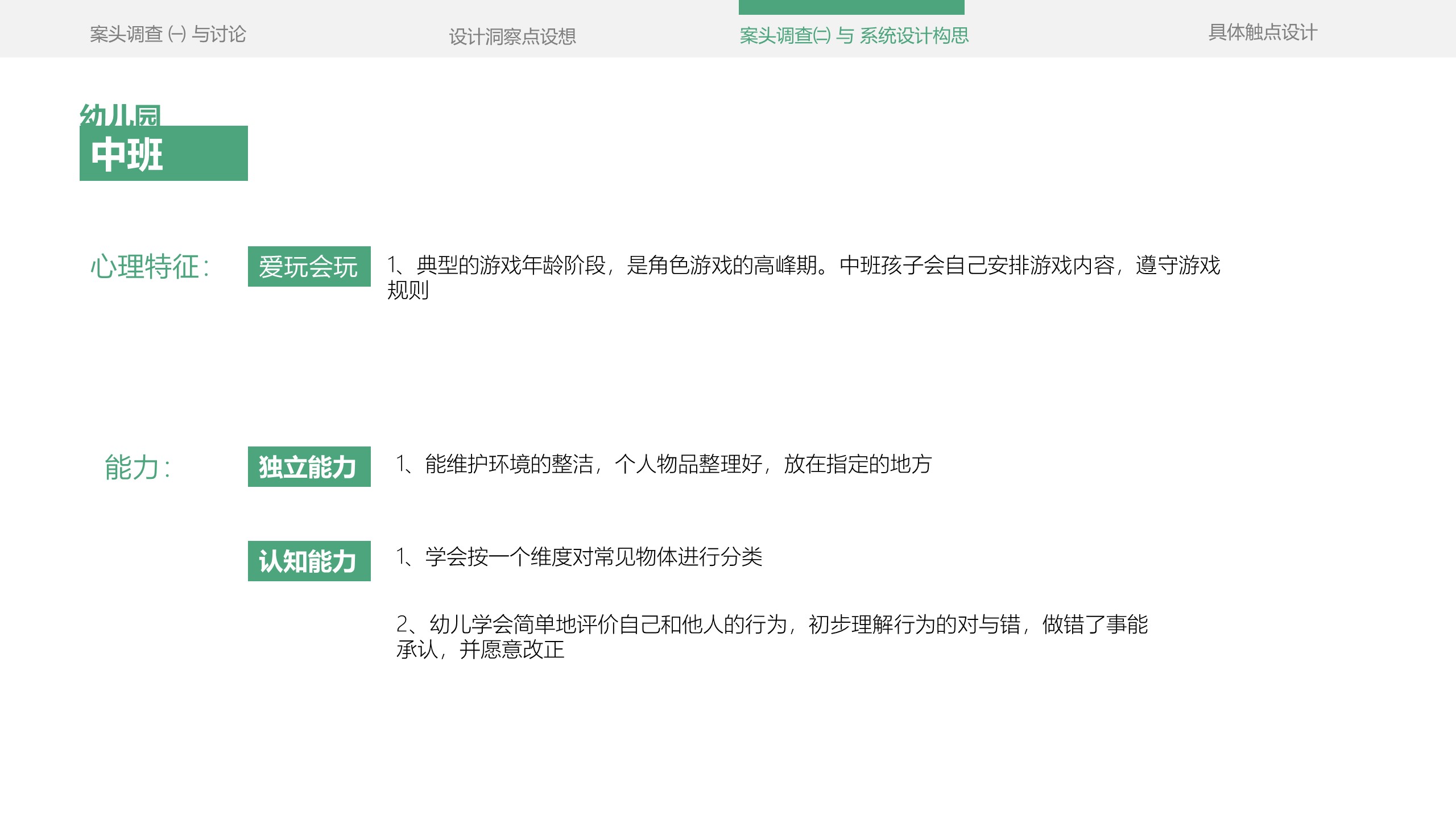 Service design，refuse classification，education，