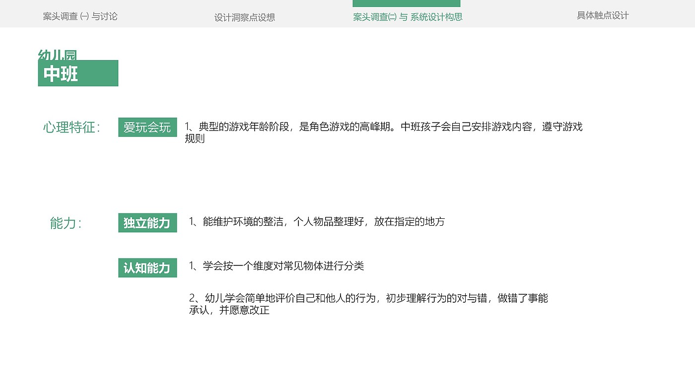 Service design，refuse classification，education，