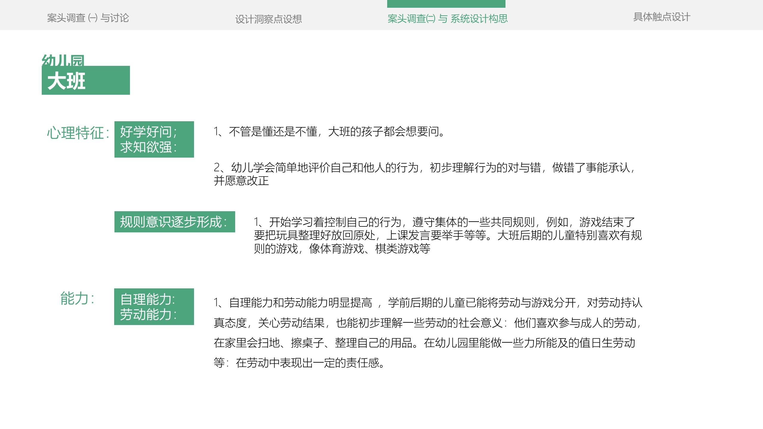 Service design，refuse classification，education，