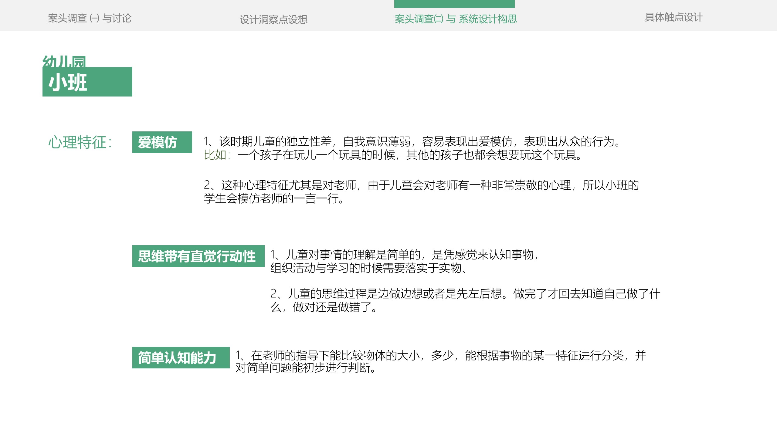 Service design，refuse classification，education，