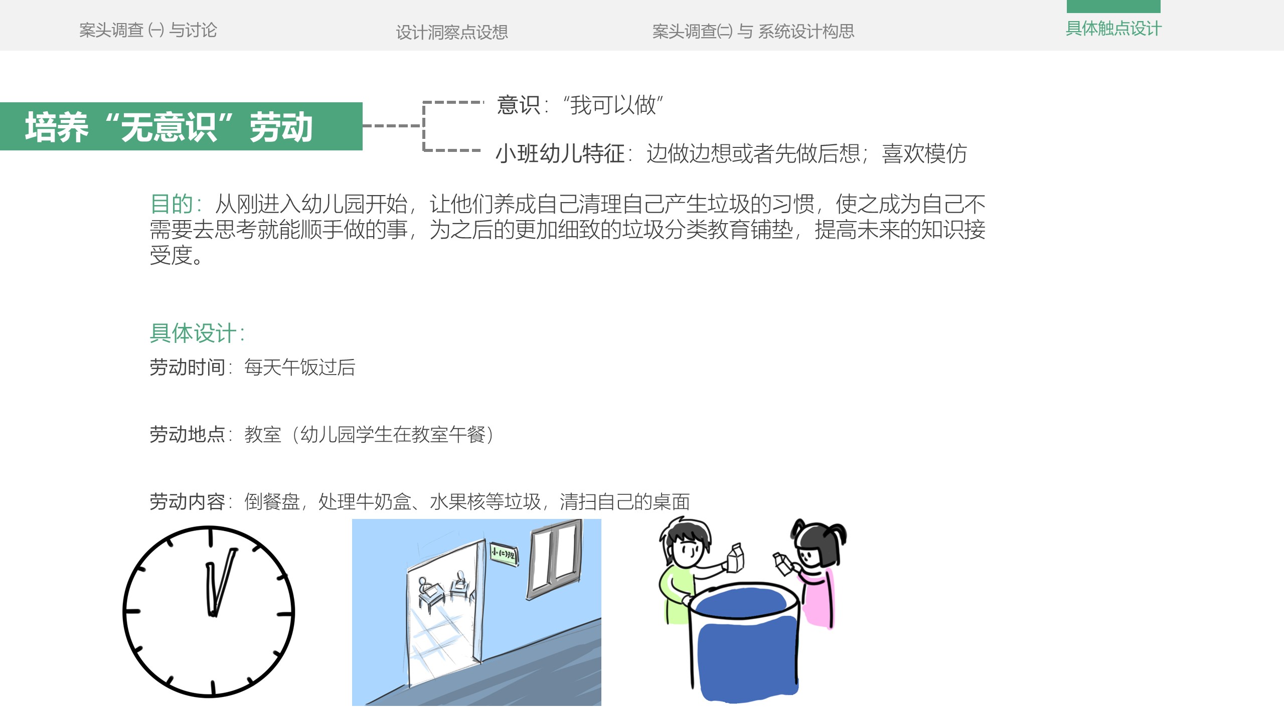 Service design，refuse classification，education，